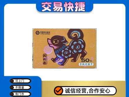 呼和浩特土默特左旗购物卡回收移动卡.jpg