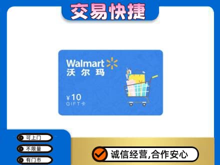 呼和浩特土默特左旗购物卡回收沃尔玛卡.jpg