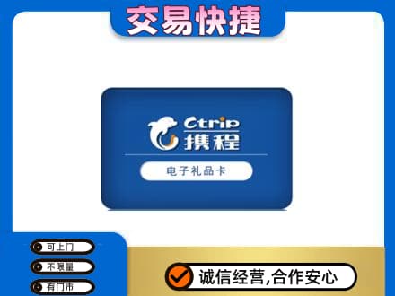 呼和浩特土默特左旗购物卡回收携程礼品卡.jpg