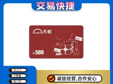 呼和浩特土默特左旗购物卡回收天虹卡.jpg