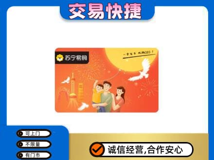 呼和浩特土默特左旗购物卡回收苏宁易购卡.jpg