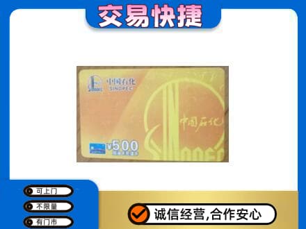 呼和浩特土默特左旗购物卡回收石化卡.jpg