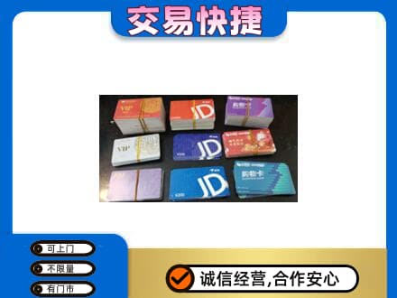 呼和浩特土默特左旗购物卡回收商超卡.jpg