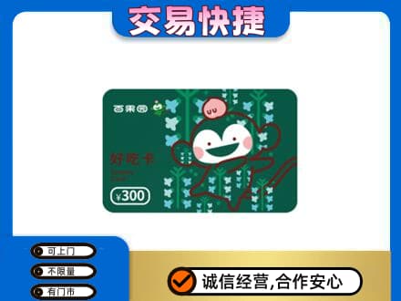 呼和浩特土默特左旗购物卡回收百果园卡.jpg