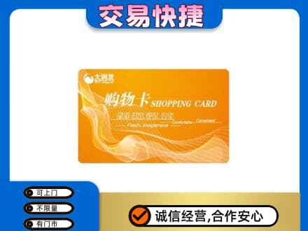 呼和浩特土默特左旗购物卡回收大润发卡.jpg