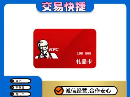 呼和浩特土默特左旗购物卡回收肯德基卡.jpg