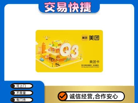 呼和浩特土默特左旗购物卡回收美团卡.jpg