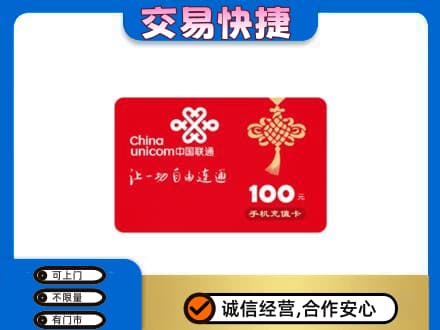 呼和浩特土默特左旗购物卡回收联通卡.jpg