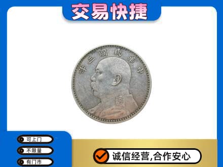呼和浩特土默特左旗礼品回收袁大头.jpg