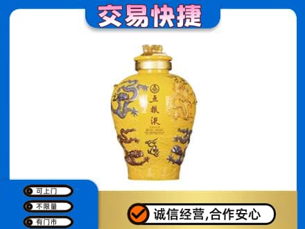 呼和浩特土默特左旗名酒回收五粮液九龙坛.jpg