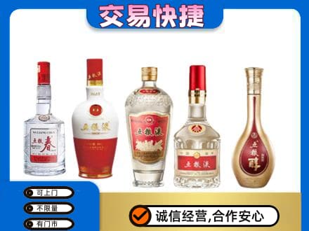 呼和浩特土默特左旗名酒回收五粮液系列.jpg
