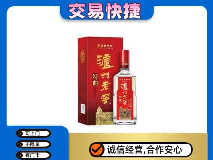 呼和浩特土默特左旗名酒回收泸州老窖.jpg