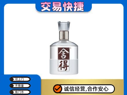 呼和浩特土默特左旗名酒回收舍得.jpg
